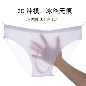 男士丁字裤全透明内裤超薄无痕冰丝三角裤性感透气舒适速干透明s