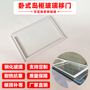 冰柜玻璃盖板推拉门冰箱玻璃盖门配件钢化玻璃展示柜玻璃盖子定制