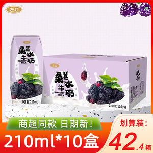 左江桑葚水牛奶210ml*10盒低脂0蔗糖果味营养早餐旗舰店整箱广西