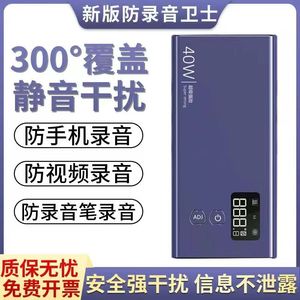 防录音窃听反监听设备办公室会议室防止手机录音笔谈话干扰屏蔽仪