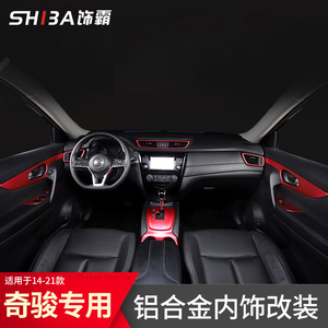 14-21款奇骏中控台排挡面板装饰贴排挡水杯框内饰改装汽车用品件