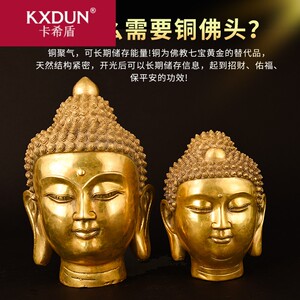 kxdun/卡希盾纯铜佛头摆件如来佛祖释迦牟尼头像镇宅禅意大bs0305