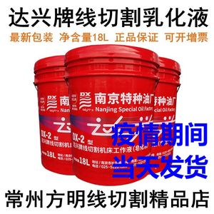 南京特种油厂达兴牌特种油DX-2型 塑桶 线切割液 皂化油乳化油
