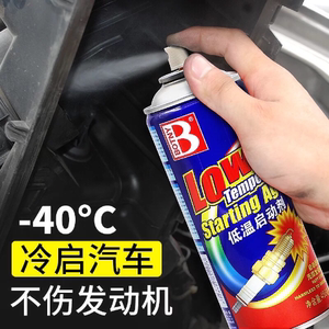 低温启动液 柴油车汽车发动机摩托车冬季低温启动剂启动液