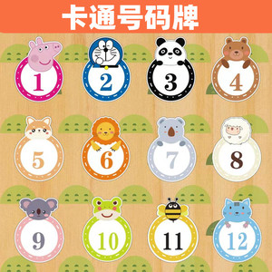 参赛号码牌带夹子幼儿园儿童运动会比赛可爱卡通数字编号牌防水