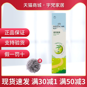 无限极植雅植萃醇露植雅植萃纯露官方官网