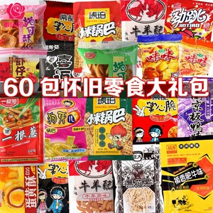 90年代小卖部零食7080五毛钱小时候00后怀旧经典童年小零食大全3