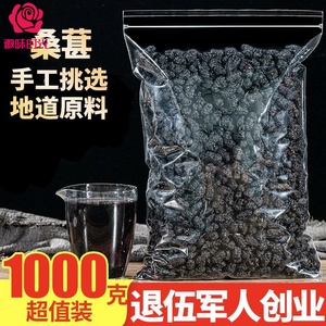 新疆黑桑葚干烘焙无沙桑子干槡葚子桑仁桑甚果500g即食免洗商用