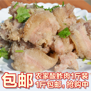 贵州土特产 腌肉熏肉农家自制粉蒸酸肉苗家腌肉 酸渣肉500g包邮