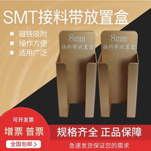 8mm接料带放置盒 SMT物料盒适合所有贴片机使用强磁置物盒包邮