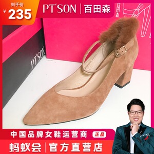 ptson百田森女鞋2020特价专柜正品毛毛粗跟一字扣带单鞋pyq80765