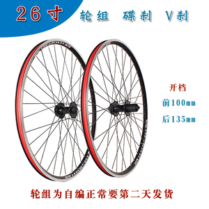 台湾山地自行车自编轮组26寸碟刹/V刹铝合金双层车圈花鼓