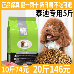 优佰 泰迪成犬专用狗粮5斤小型犬贵宾牛肉味贵妇成犬粮2.5kg/10kg