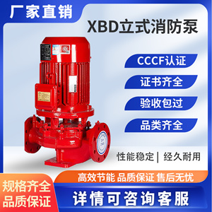 XBD消防泵立式消防泵增压稳压单级室内消火栓管道泵自动喷淋水泵