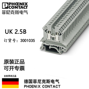 UK 2.5B-3001035原装菲尼克斯接线端子螺钉连接导轨式2.5平方欧式