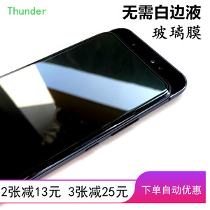Thunder 小米mix3钢化膜防指纹玻璃荣耀magic2手机膜非全屏无白边