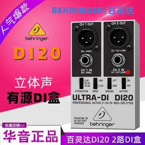 BEHRINGER/百灵达 DI20 立体声有源DI盒 信号隔离器 带定值衰减