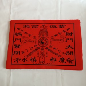 100张开财门布入户门上装饰太极八卦图贴墙贴紫薇高照棉布黑字