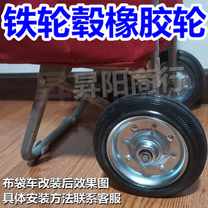 铁轮毂橡胶轮购物车轮买菜车轮布袋车轮行李车轮子小推车拉车轮轱
