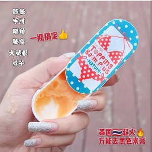 泰国topping balm plus 万能去黑色素膏全身可用修复妊娠私处美白