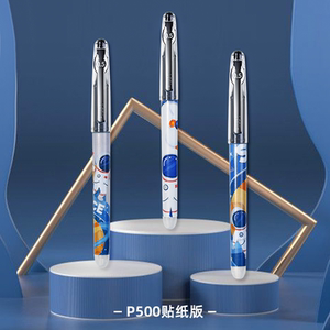 日本pilot百乐笔p500中性笔太空人限定款学生刷题考试直液式水笔