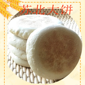 苏北大饼沭阳特产纯碱发酵手工制作妈妈的味道现做现卖250g*8块