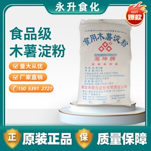 海坤牌木薯淀粉 纯木薯淀粉生甜粉品芋圆粉芋圆原料25kg