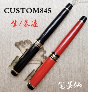 日本PILOT百乐 朱漆845 槐木 18K15号大型钢笔红色/生漆黑Custom