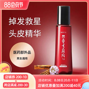 日本进口毛欢生发液 育毛剂育发防脱浓密增发神器 吴昕张柏芝推荐