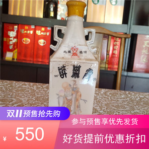 【经纬老酒】醉流霞 90年代陈酒老酒收藏 北京大兴 特产高度 保真