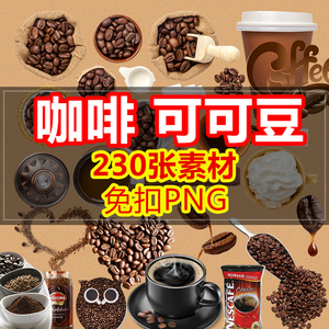 咖啡素材餐饮店饮品咖啡豆可可豆原材料 PNG免扣高清图片设计素材