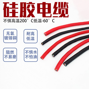 硅胶电缆线2 3 4 5 6 7 8芯0.3 0.5 1 1.5  4 6平方YGC耐高温电线