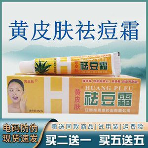 黄皮肤乳膏祛痘