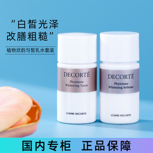黛珂植物欣韵匀皙化妆水乳液14ml中小样韵律水乳套装提亮肤色正品