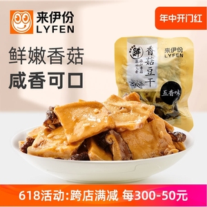 来伊份香菇豆干500g休闲零食豆腐干豆制品素食小吃散装小包装即食