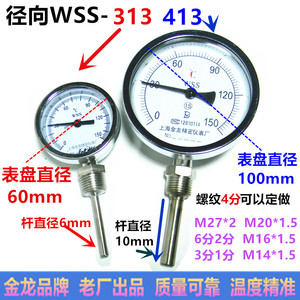 双金属温度计 管道温度表 WSS-413 径向 4分303 313固定螺纹 金龙