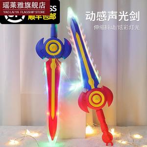 声光宝剑小孩奥特曼武器闪光超人变身器儿童发光玩具剑刀激光剑男