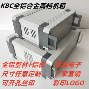 KBC全铝合金机箱外壳仪器电子仪表定制台式控制机箱测试机箱高档