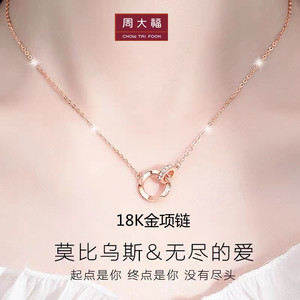 周大福莫比乌斯环18k金钻石项链女玫瑰金锁骨链送女友情人节礼物