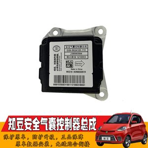 适用于吉利众泰知豆d1d2d2s安全控制器 电脑板 气囊控制单元 配件