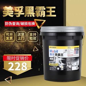 美孚柴油机油黑霸王15W40货车农用车20W50柴油发动机机油18升通用