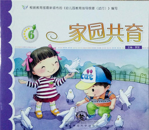 家园联系手册大班下