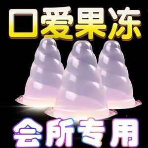 情趣用品果冻调情跳跳糖毒龙钻成人房事性用品激情床上挑逗男人