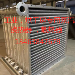 暖气片高频焊钢铝不锈钢翅片管烘干房工业专用换热器蒸汽散热器