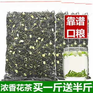 【发1.5斤】2024年新茶浓香型茉莉花茶散装袋装花茶绿茶叶500克