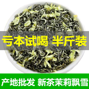 茶叶2024新茶茉莉花茶浓香型川派茉莉飘雪绿茶毛峰碧螺春散装500g