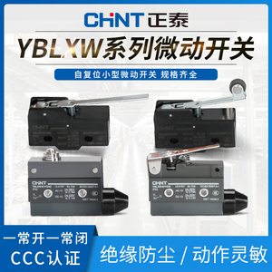 CHNT正泰行程微动开关YBLXW-5/11G2限位接触11M机械小型Z-15GW22B