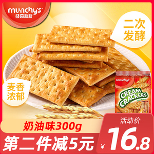 马奇新新奶油味苏打饼干儿童早餐饼干碱性300g马来西亚进口零食品