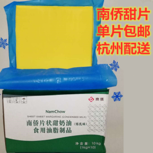 南桥油脂南乔南侨片状甜奶油甜片油炼乳味人造奶油1KG单片1片包邮