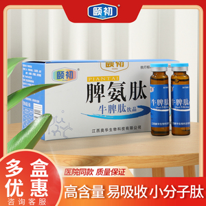 颐初脾氨肽口服溶液提高冻干粉儿童免疫力小分子活性肽脾牛多肽